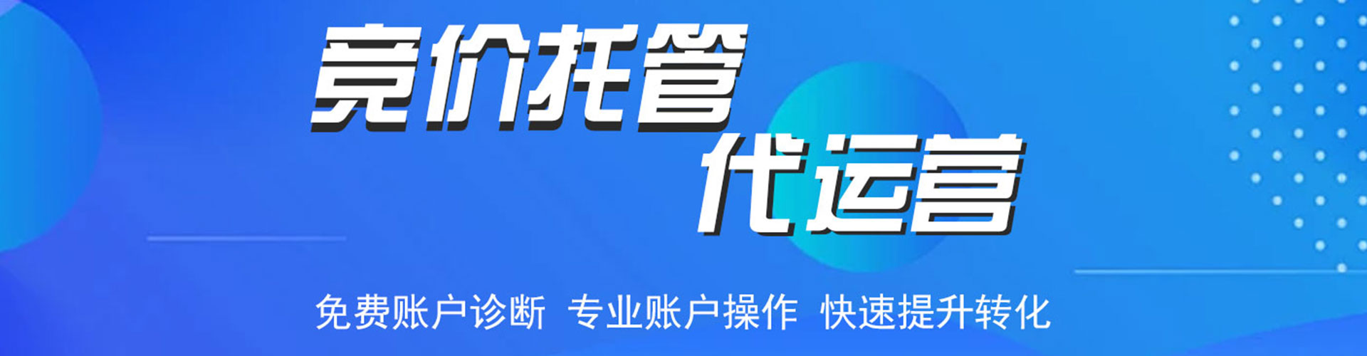 元谋sem托管